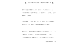 年末年始のご挨拶と休診のおしらせ